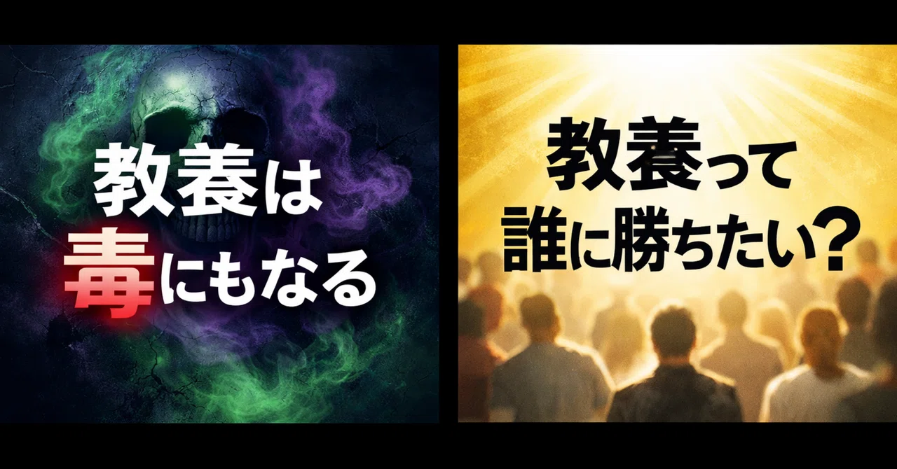 教養って、「偉く見えるため」なの?――『移りゆく「教養」』を読んで|ふかん:読書記録