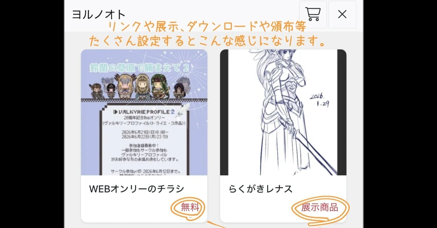 ③Webオンリー頒布・展示方法について（主に展示についての説明）｜ひなき