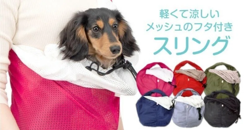 犬用ドッグスリング 抱っこ紐