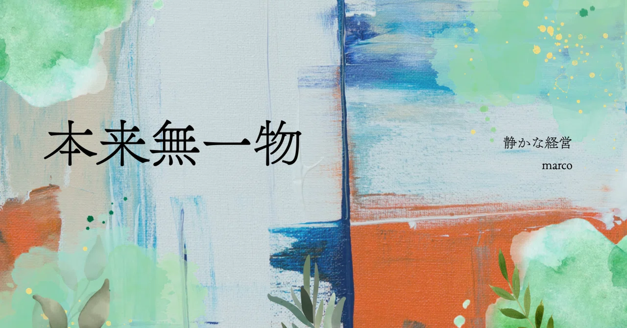 Before What You Have Built Becomes Too Heavy | Honrai Muichimotsu｜マルコ ...