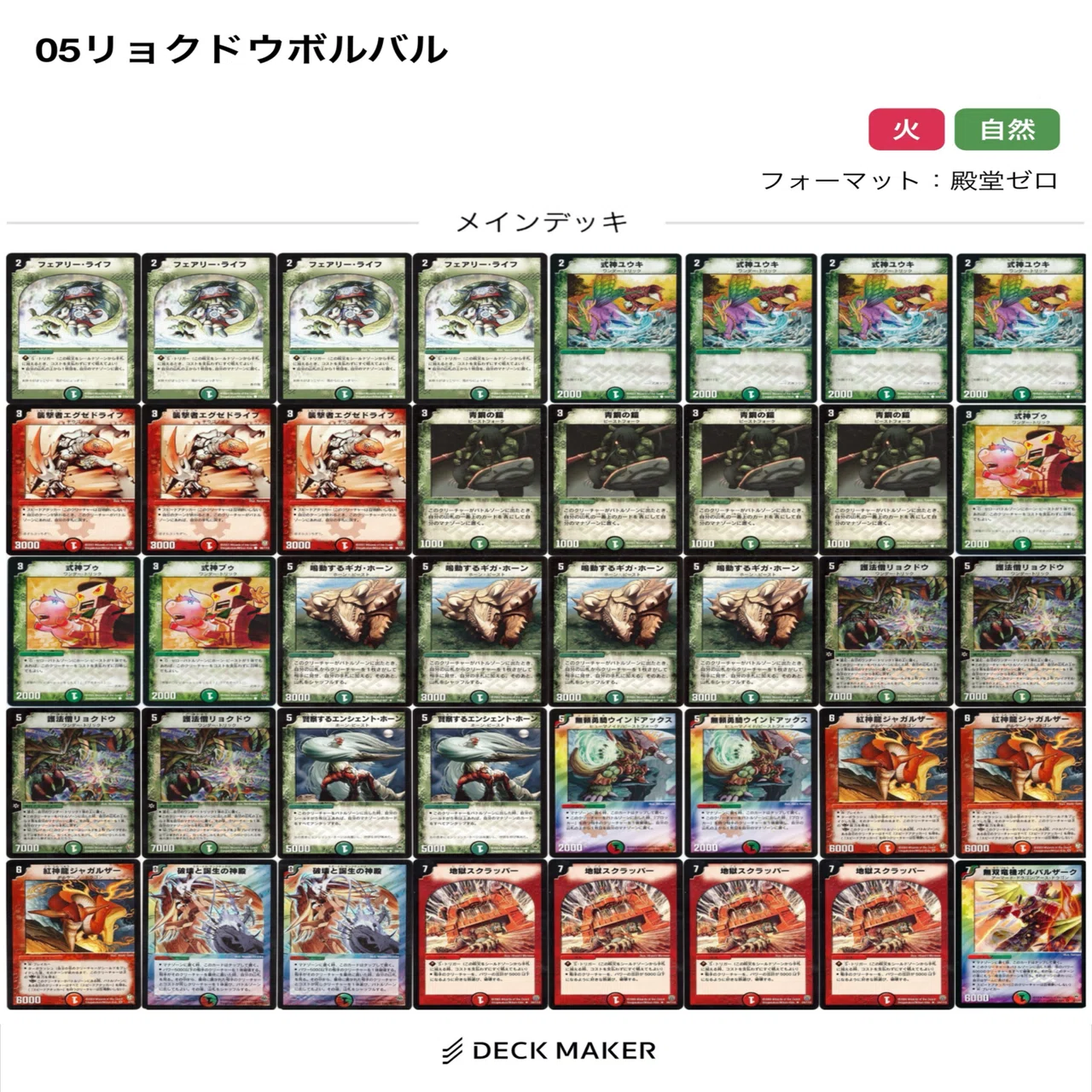 俺的”デュエマクラシック05“ファンデッキ”集！〜自然編〜｜スガサワ