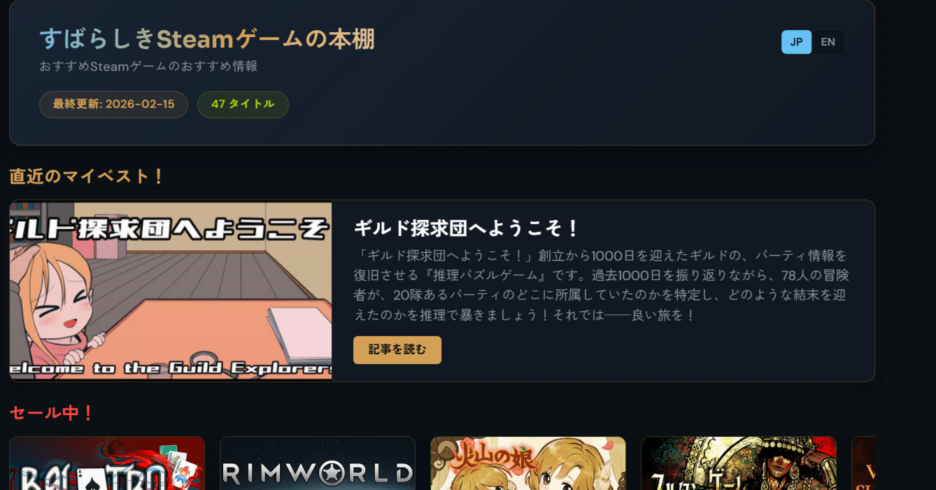 自分のお気に入りのゲームを集めたSteamのダッシュボードを作ろう！｜頻子