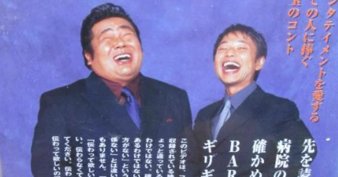 ホンジャマカ