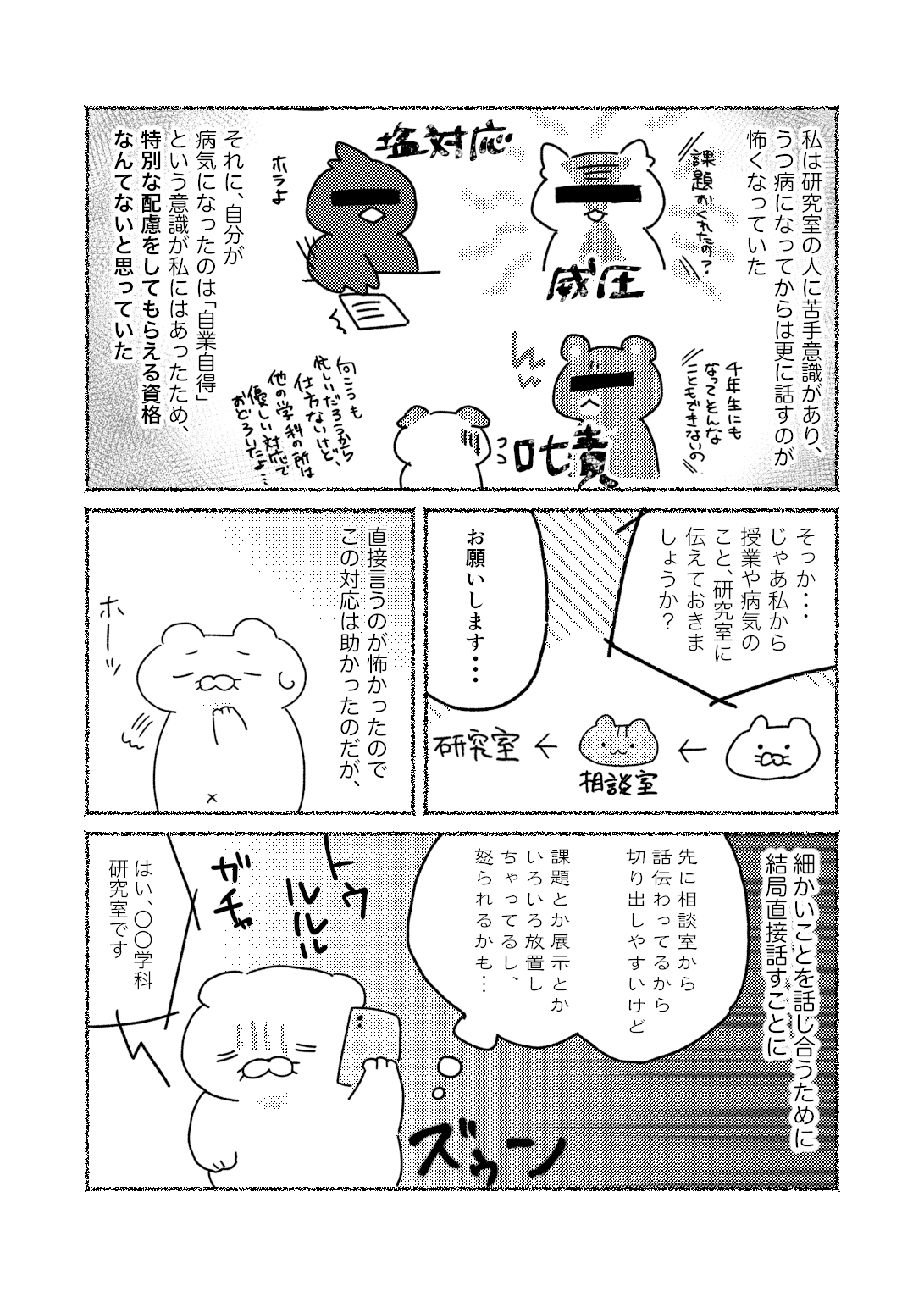 うつ大学生_077