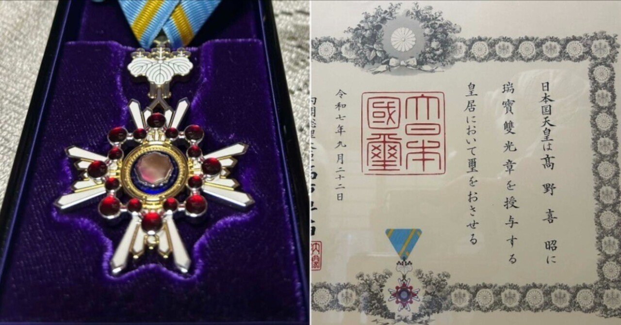 未完の肖像 — 父の『瑞宝双光章』に寄せて｜高野マナブ