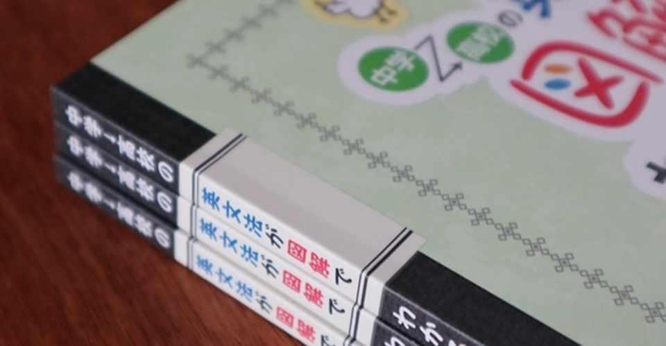 図解英語教室 新刊のお知らせ ミト マサヒコ Note