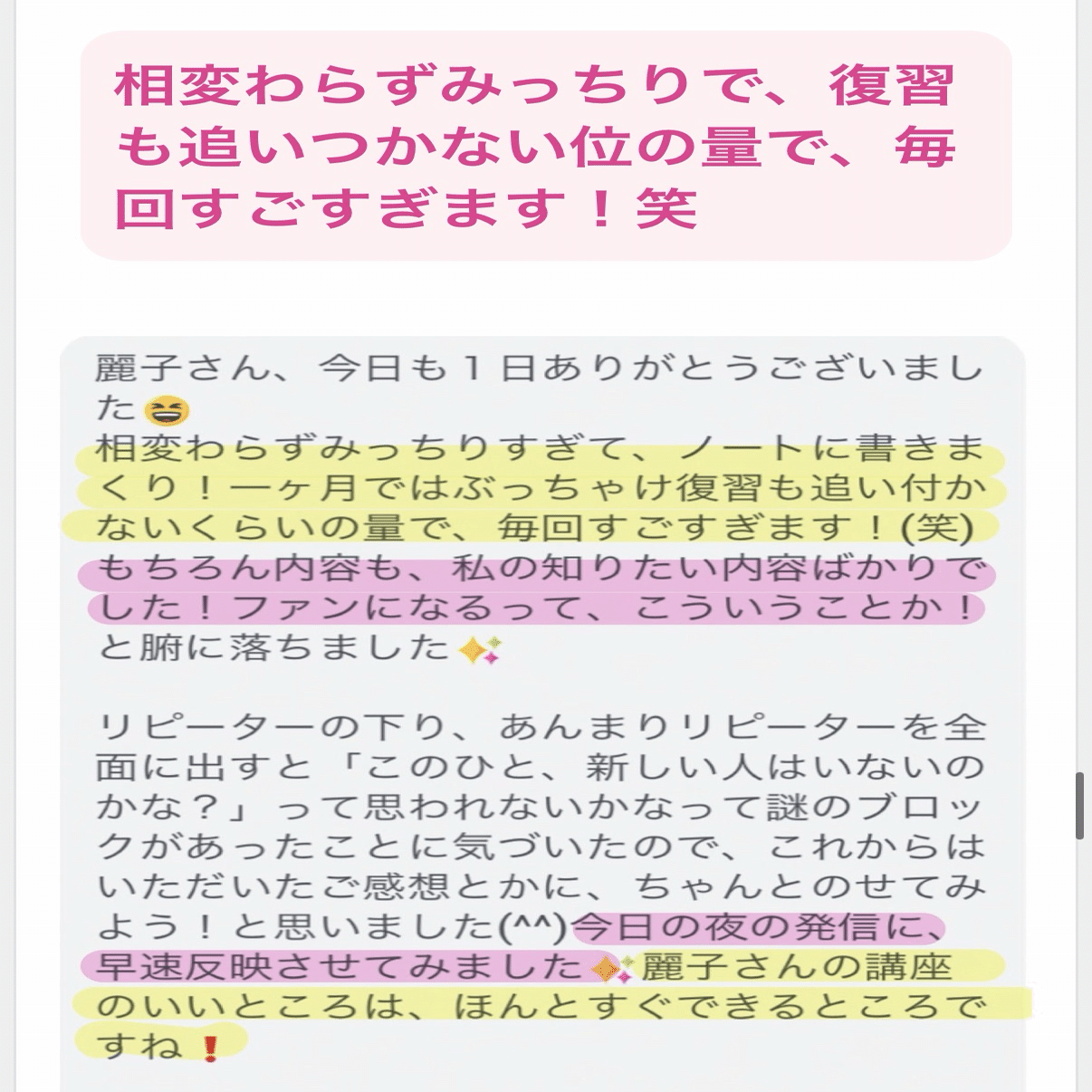 ここまで具体的に教えてくれる講座は他にはない気がします！！｜実績千
