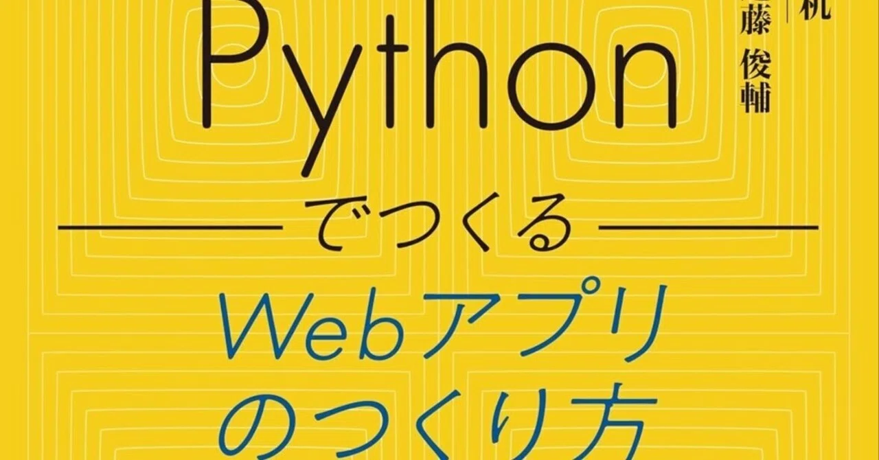 How to Build Web Apps with Python Part 2: Web Frameworks and MVT｜Rinse