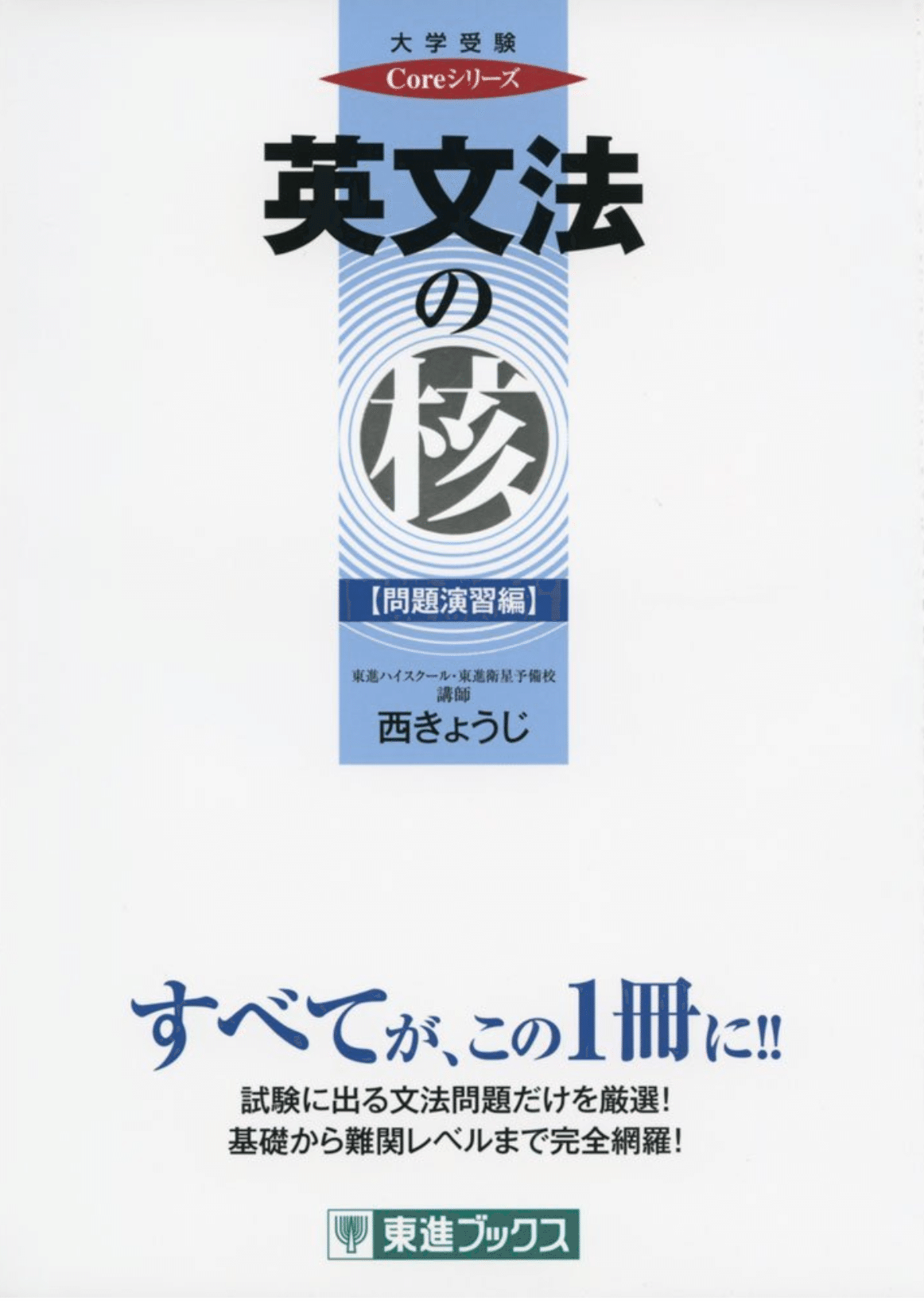 2007年度 西きょうじ 英語スペシャルセミナー 教材 2007年度 西きょうじ 英語スペシャルセミナー 教材 2007年度 西