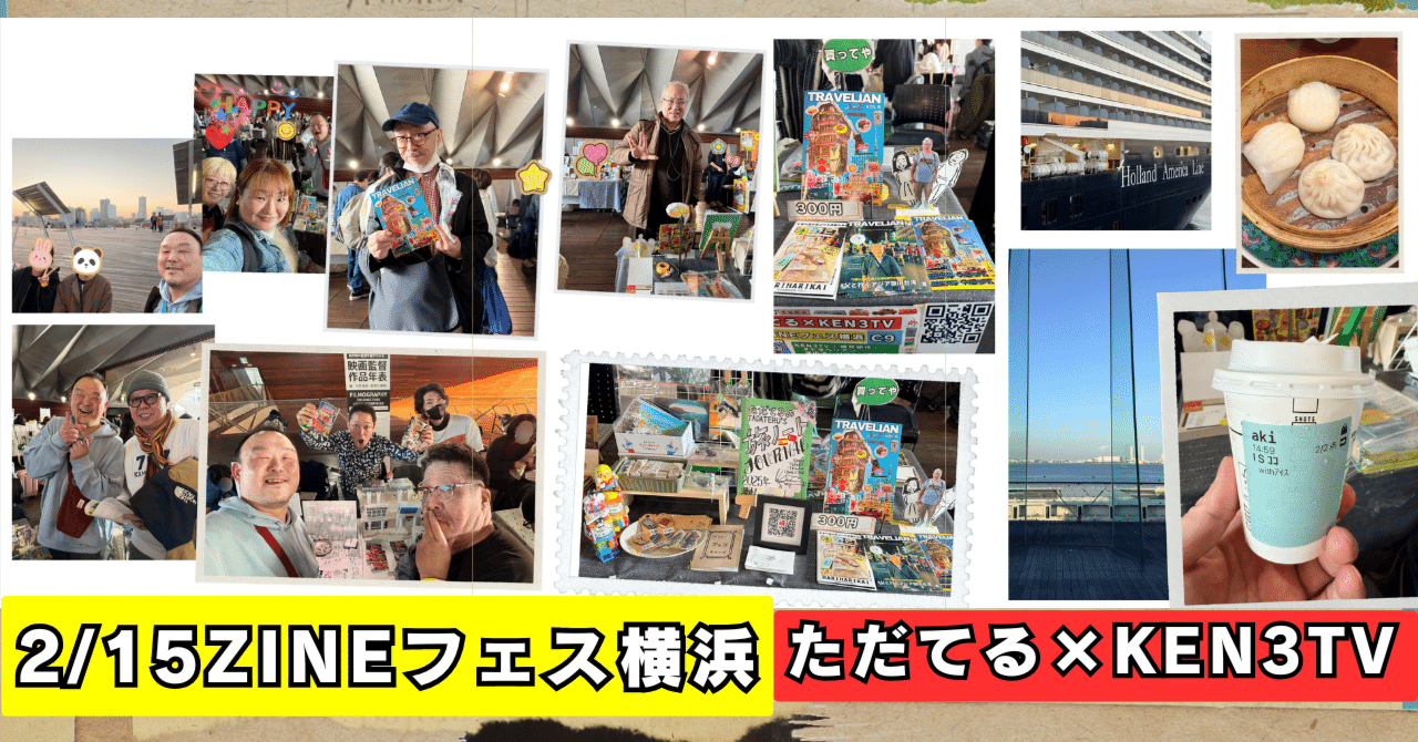 旅の熱量を1冊に込めて。ただてるさんと挑んだ、最高に「お祭り」な