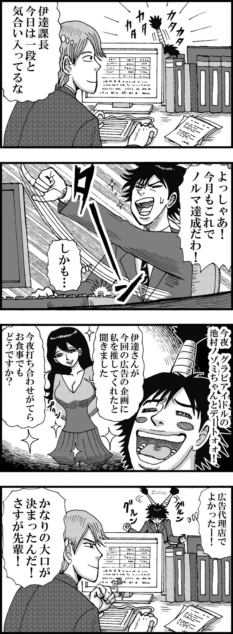 無料4コマ漫画 ノルマ達成 Mr Ed Note