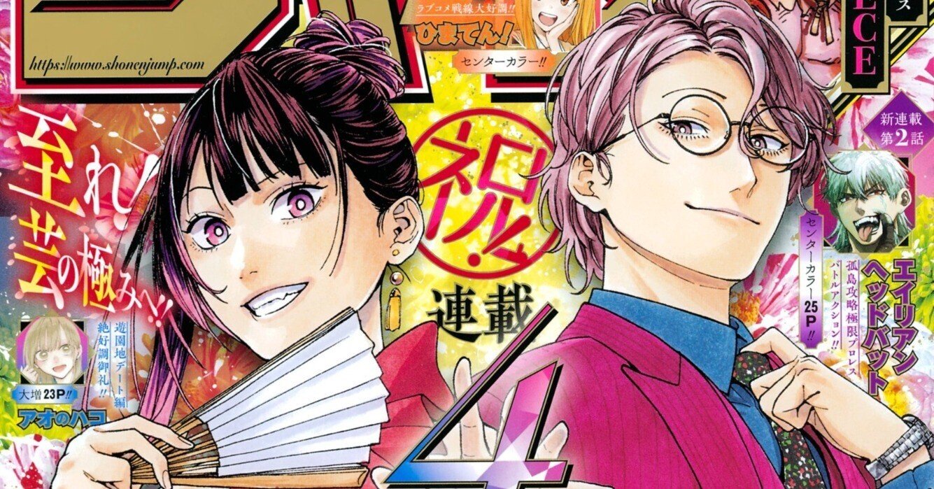 逃げ上手の若君　最新刊含む24巻+ジャンプ最終話12号 逃げ上手の若君 24／松井 優征 | 集英社 ― SHUEISHA ―