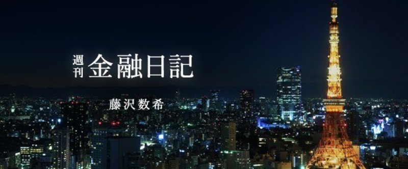 週刊金融日記 第201号 現代受験工学の最前線 前編、安全資産への逃避、けやき坂のニューヨーク流グランメゾン、合コン打診ザオラルの蘇生率が異常に高い件、他