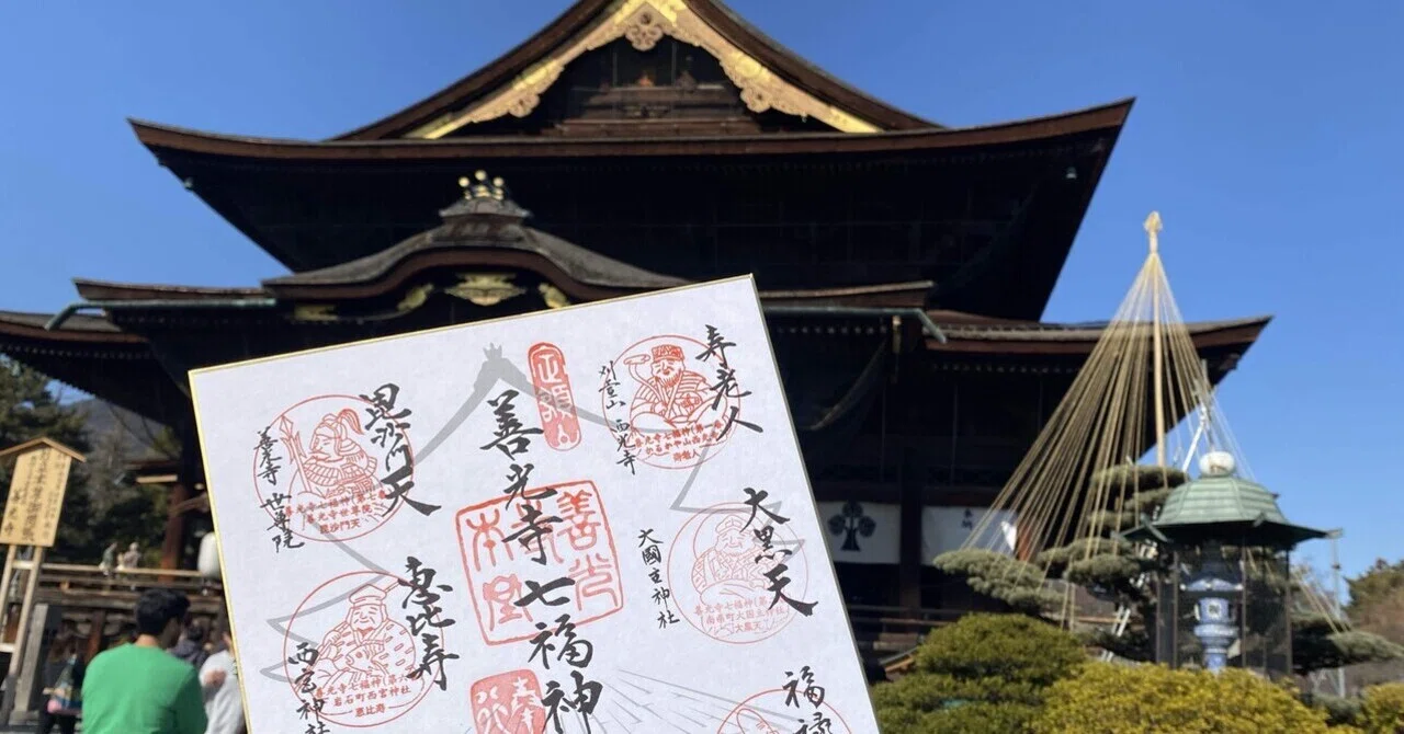 善光寺七福神巡り⛩️①｜あおいのDiary