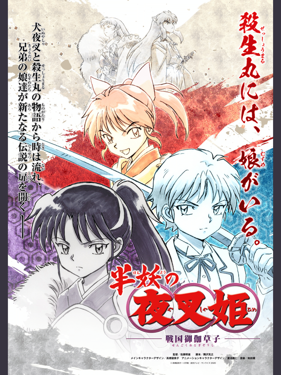 犬夜叉全巻+半妖の夜叉姫+犬夜叉関連本 巨弾新連載！『半妖の夜叉姫』のコミカライズを椎名高志氏が描く