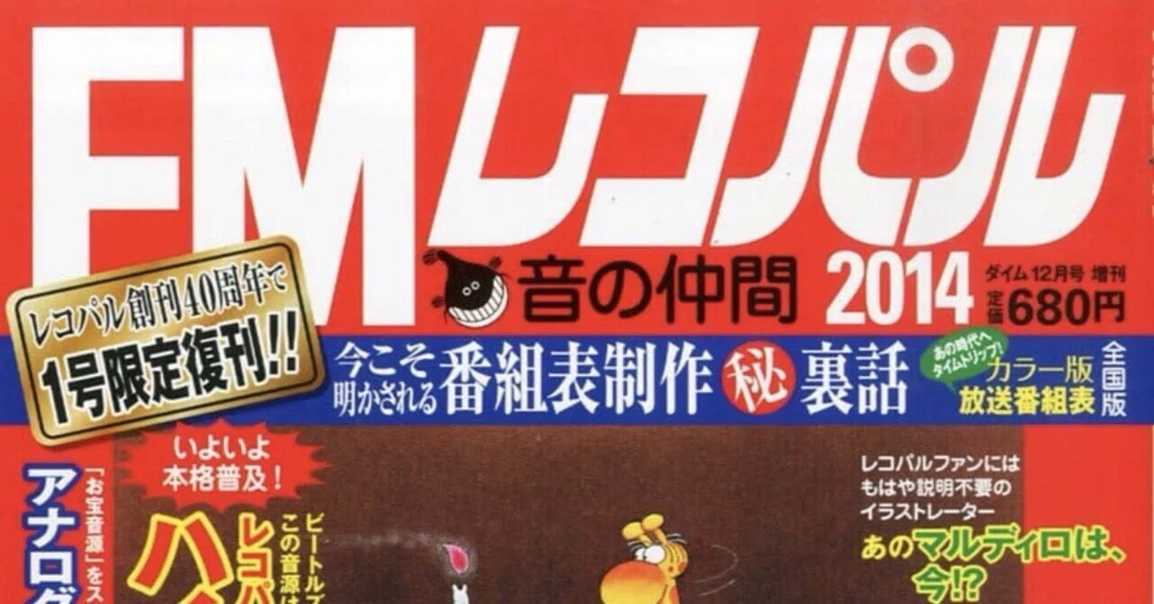 なぜオーディオ雑誌はファッション雑誌になれなかったのか②｜【raison