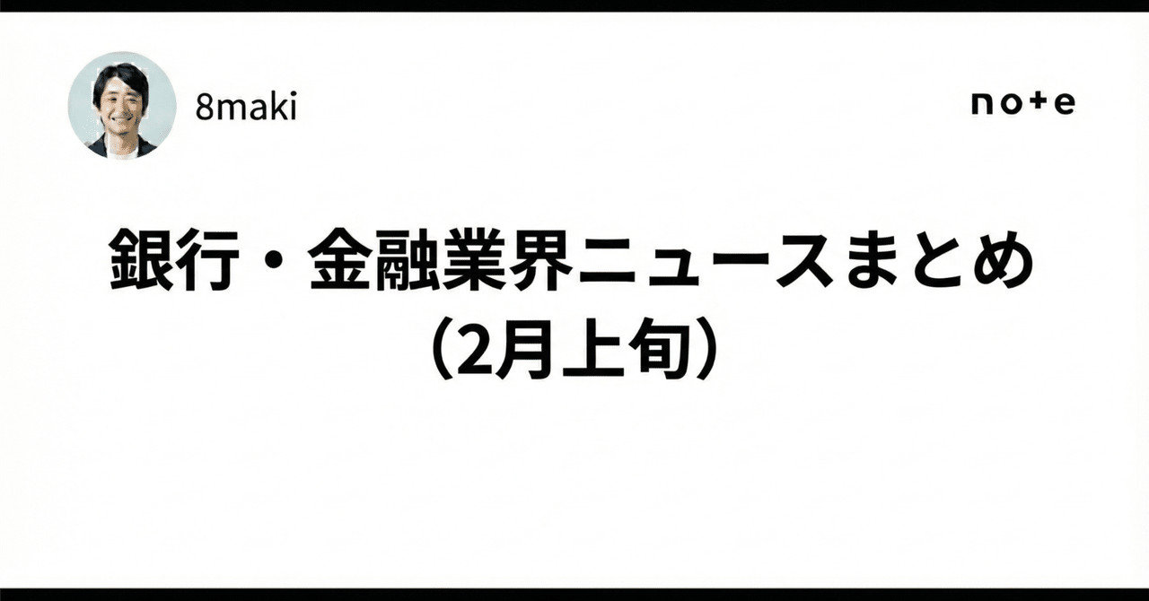金融業界の最新動向と資金調達戦略