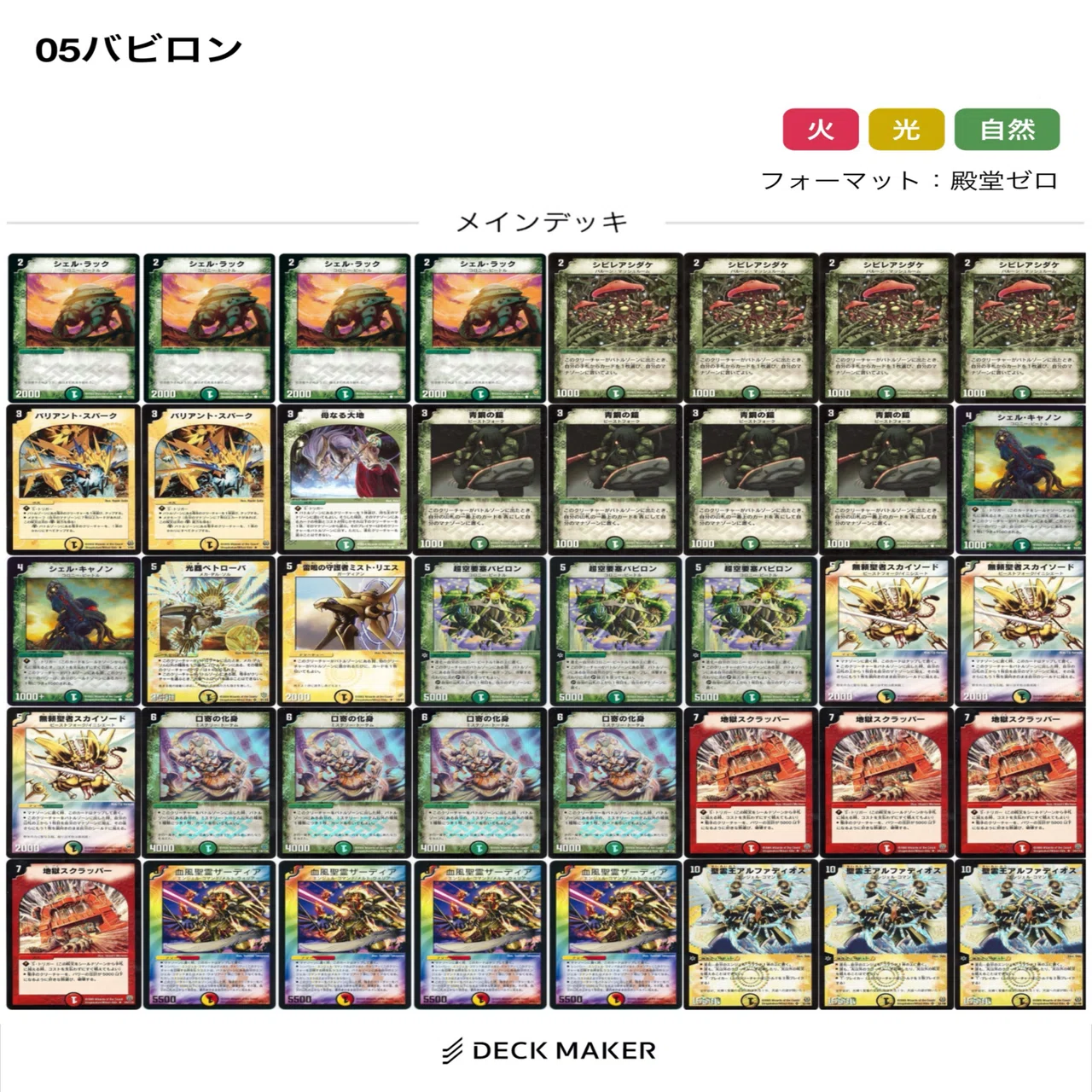 俺的”デュエマクラシック05“ファンデッキ”集！〜自然編〜｜スガサワ