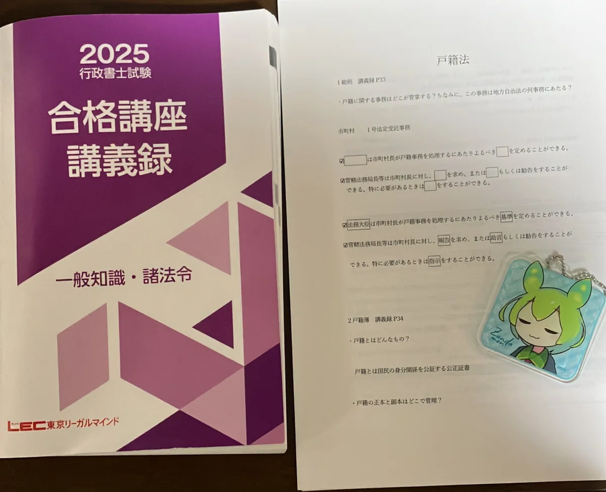 2025 LEC 行政書士 合格講座 講義録 R7年度行政書士試験 合格体験記｜サニー