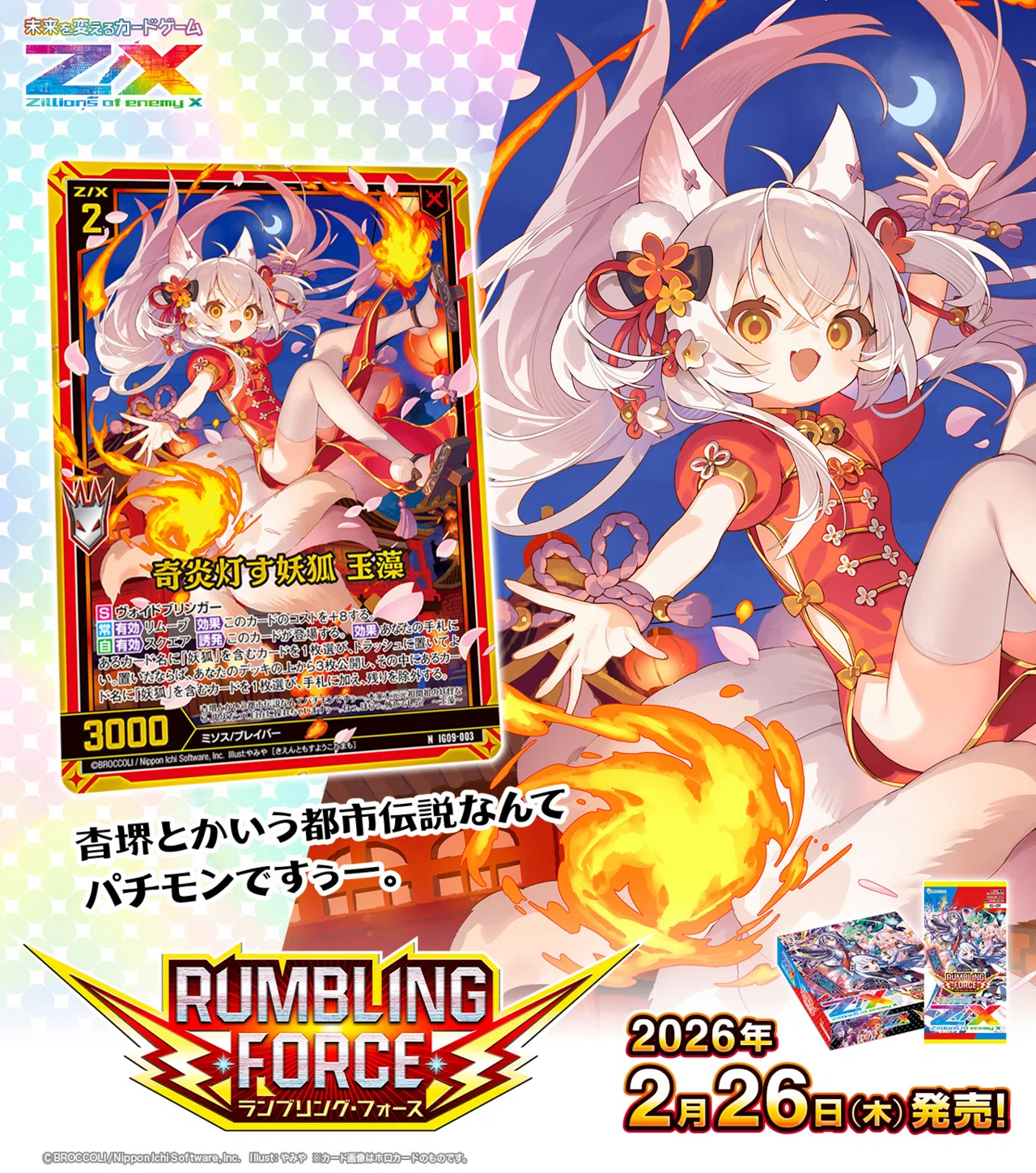 RUMBLINGFORCEまとめ｜シャケ