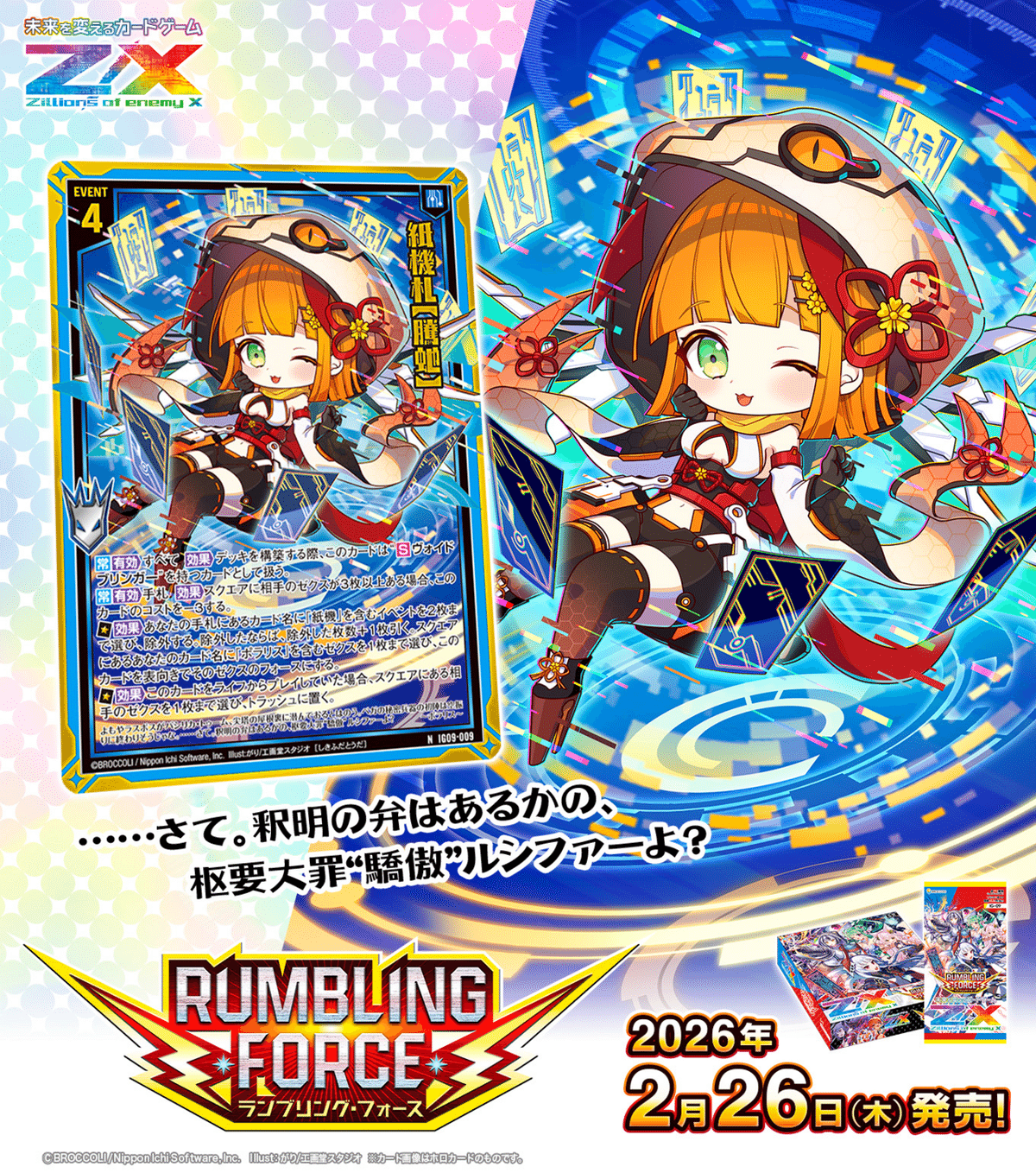 RUMBLINGFORCEまとめ｜シャケ