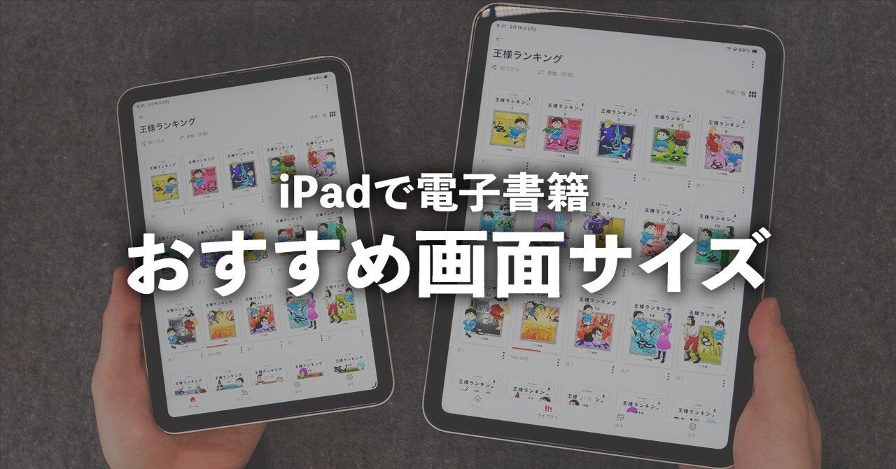iPadで電子書籍を読むなら何インチ？おすすめサイズを徹底解説｜ZR