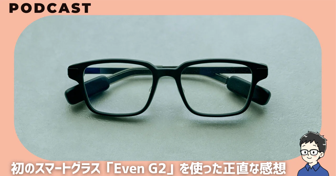 Even G2レビュー：スカウターのような表示を日常で試す