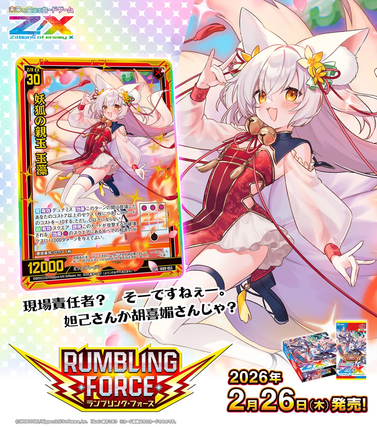 RUMBLINGFORCEまとめ｜シャケ