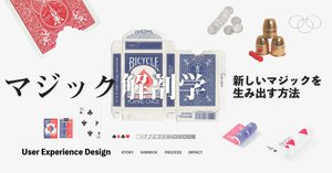 二人乗りジョーカー｜THE MAGIC