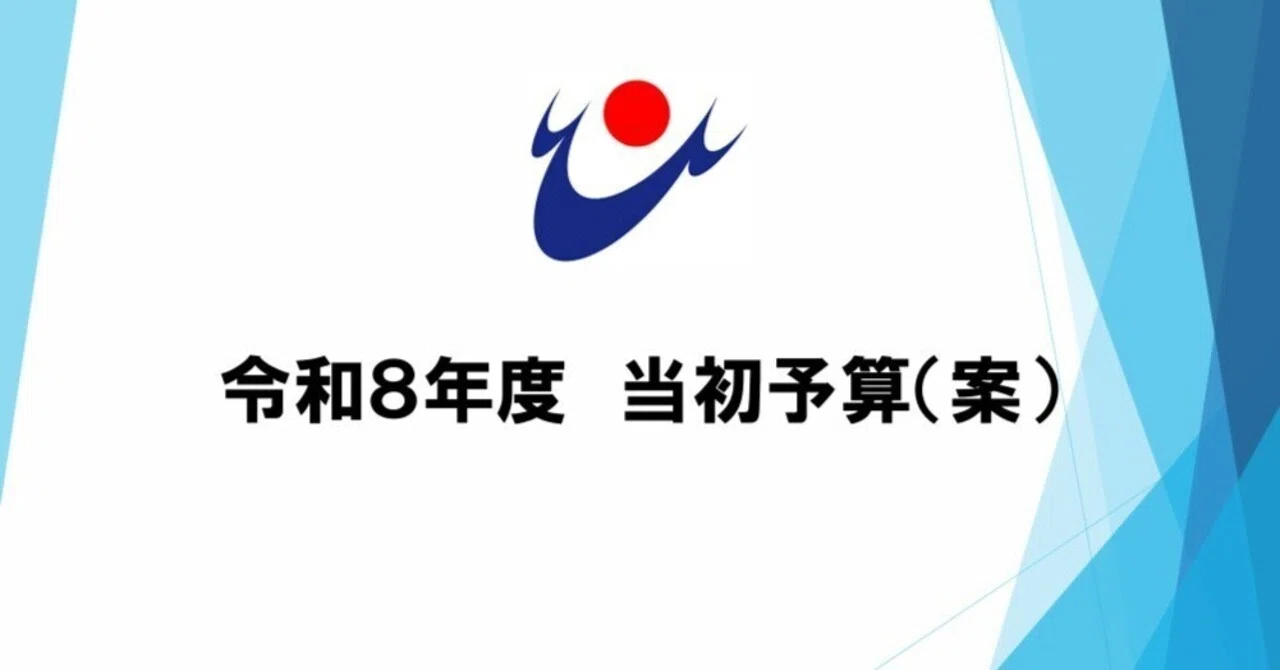市長就任から247週。令和8年度当初予算案発表。｜永山由高