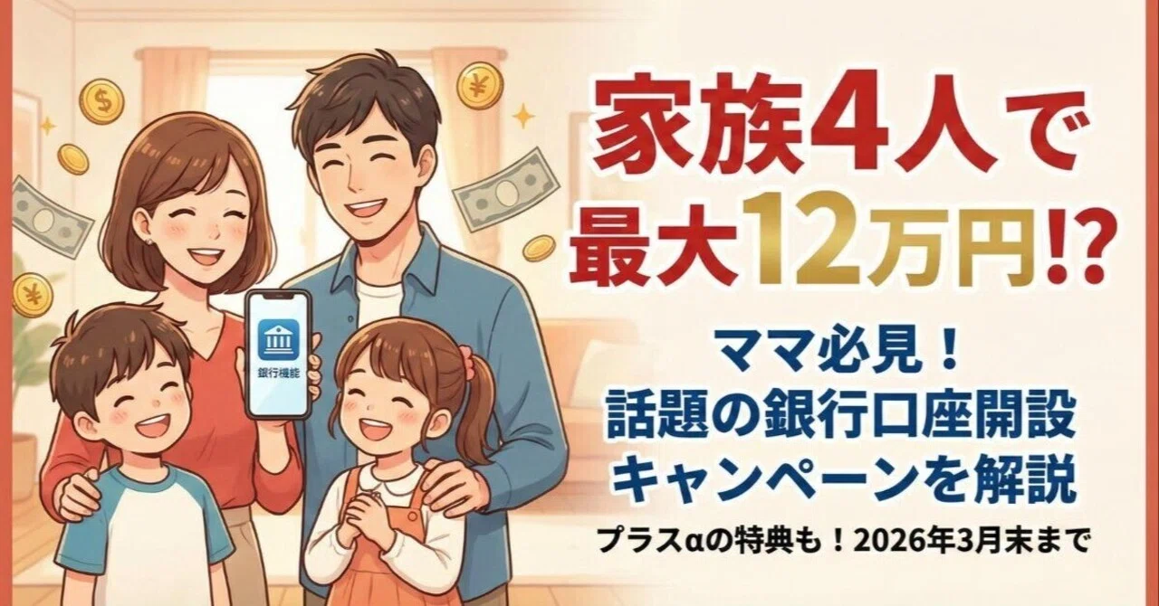 終了】三菱UFJ銀行の口座開設で「現金3万円」──条件・手順・落とし穴 
