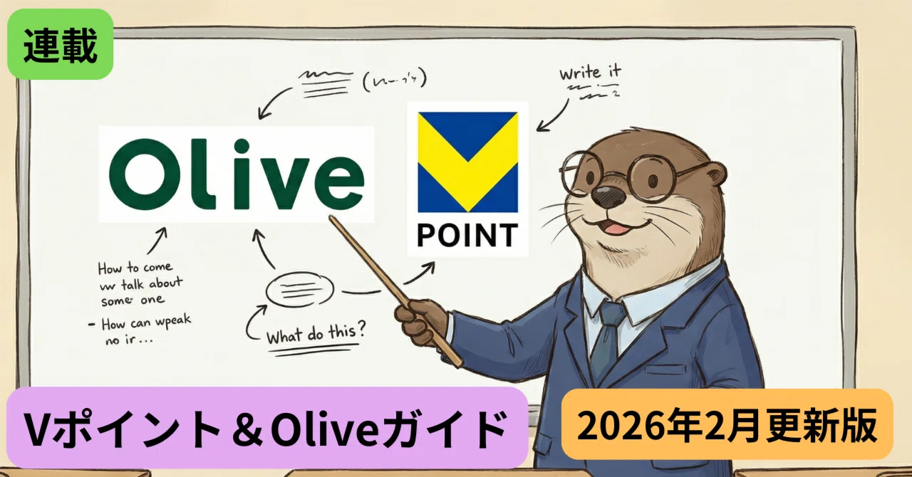 Vポイント＆Oliveガイド【第6回】Olive Infiniteガイド｜最上位ランク