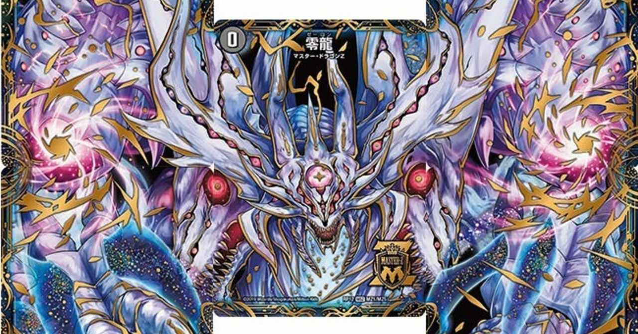 黒単デスザークに零龍は必要なのか ダイユー Note
