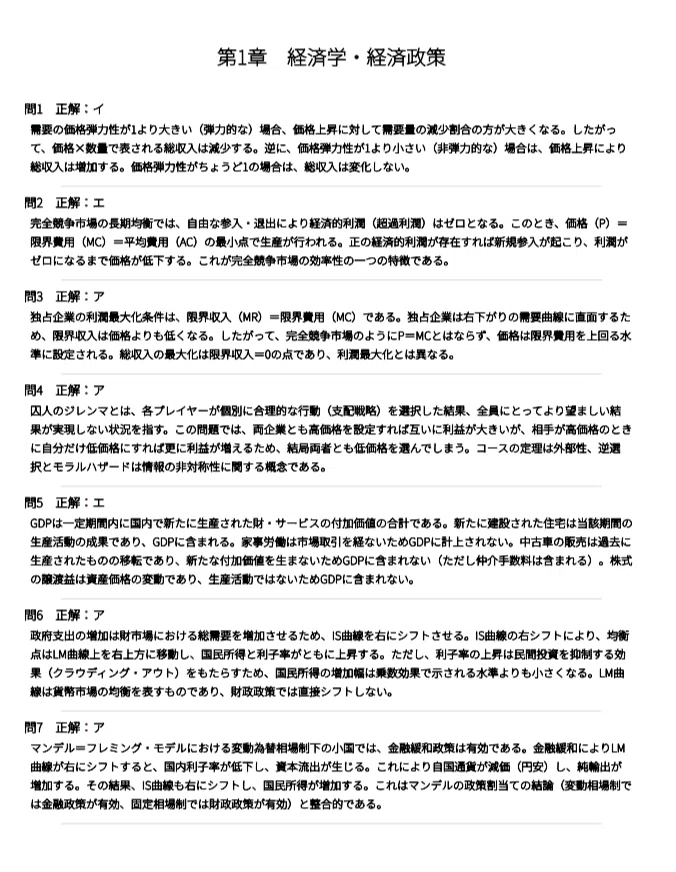 中小企業診断士】完全対策問題集 全3,500問（3000問+模擬試験5回分
