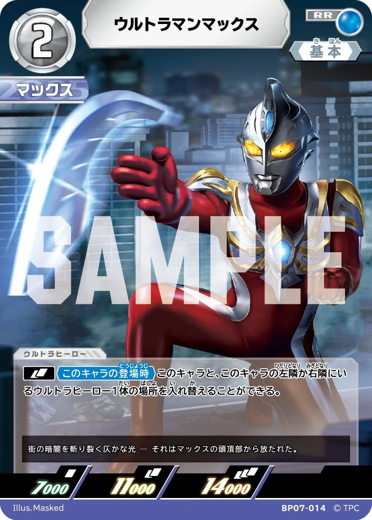 3/12更新】ウルトラマンカードゲーム BP07 公開カード一覧（非公式）｜gori