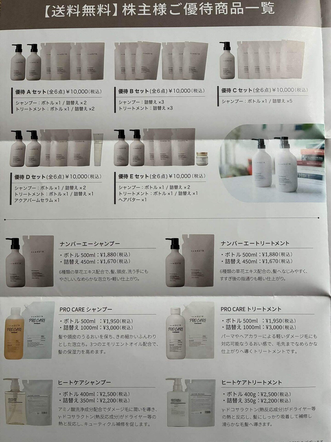 株主優待のヘアケアが、日常を少しだけ上質にする。｜ぽん