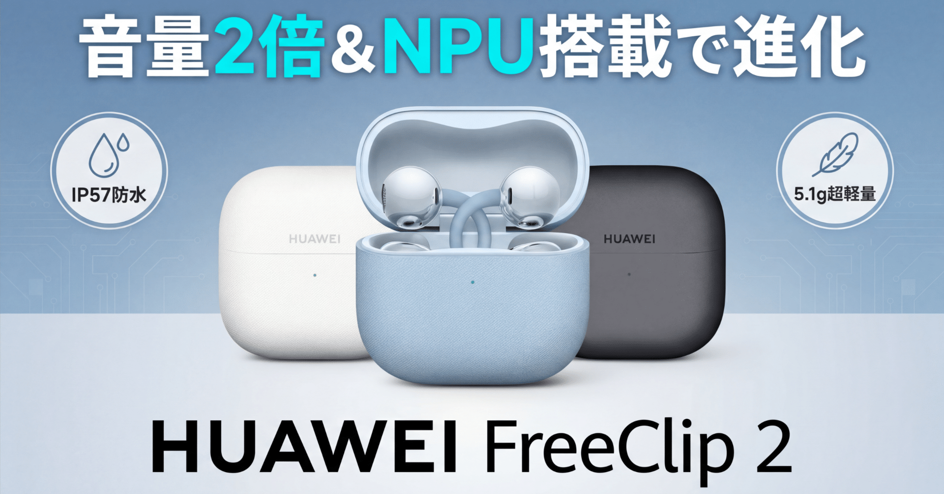い*ち様 【 新品 】HUAWEI FreeClip 2 ブルー Live image reveals Huawei FreeClip 2 in beautiful blue color