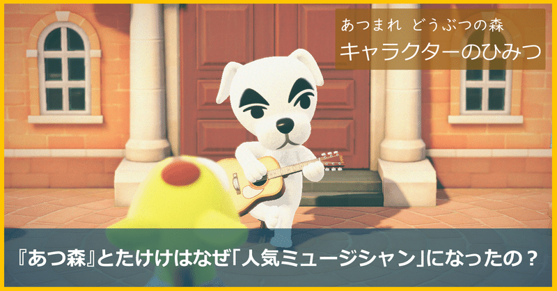 あつ森 とたけけはなぜ 人気ミュージシャン になったの フレトマ Note