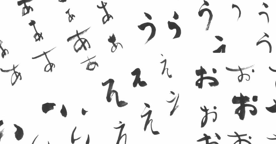 筆文字素材 ひらがなの回 れい Note