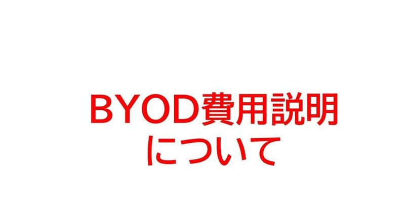 【令和8年度入学生】授業用タブレット端末（BYOD）の準備について