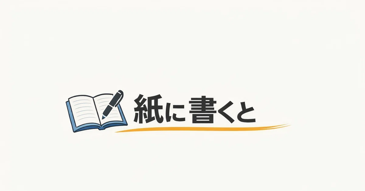 見出し画像