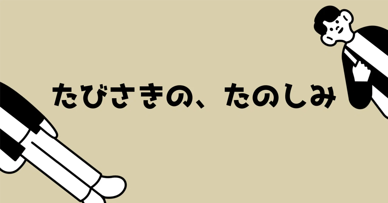 最高のゆるキャラ、詰め放題｜あなかま