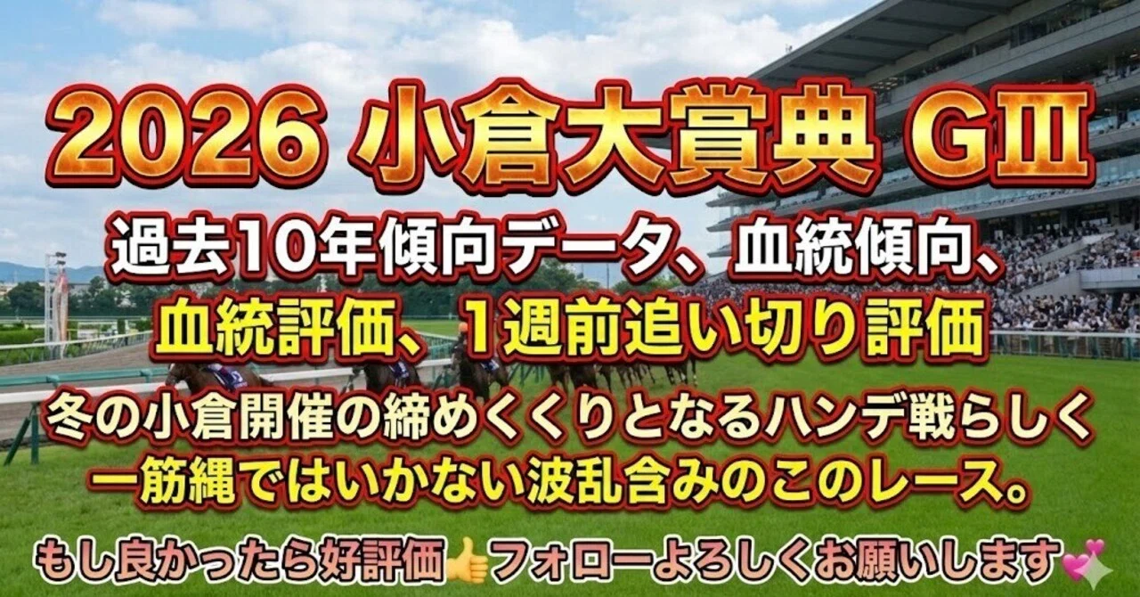 中山金杯の傾向を過去10年データから徹底解剖！波乱ハンデ重賞の激走条件と狙い目の結論(00)