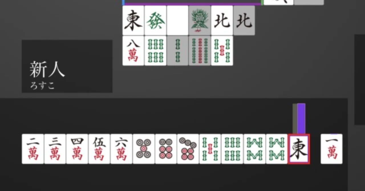 【立直判断】終盤の平和のみの手｜ろすこ