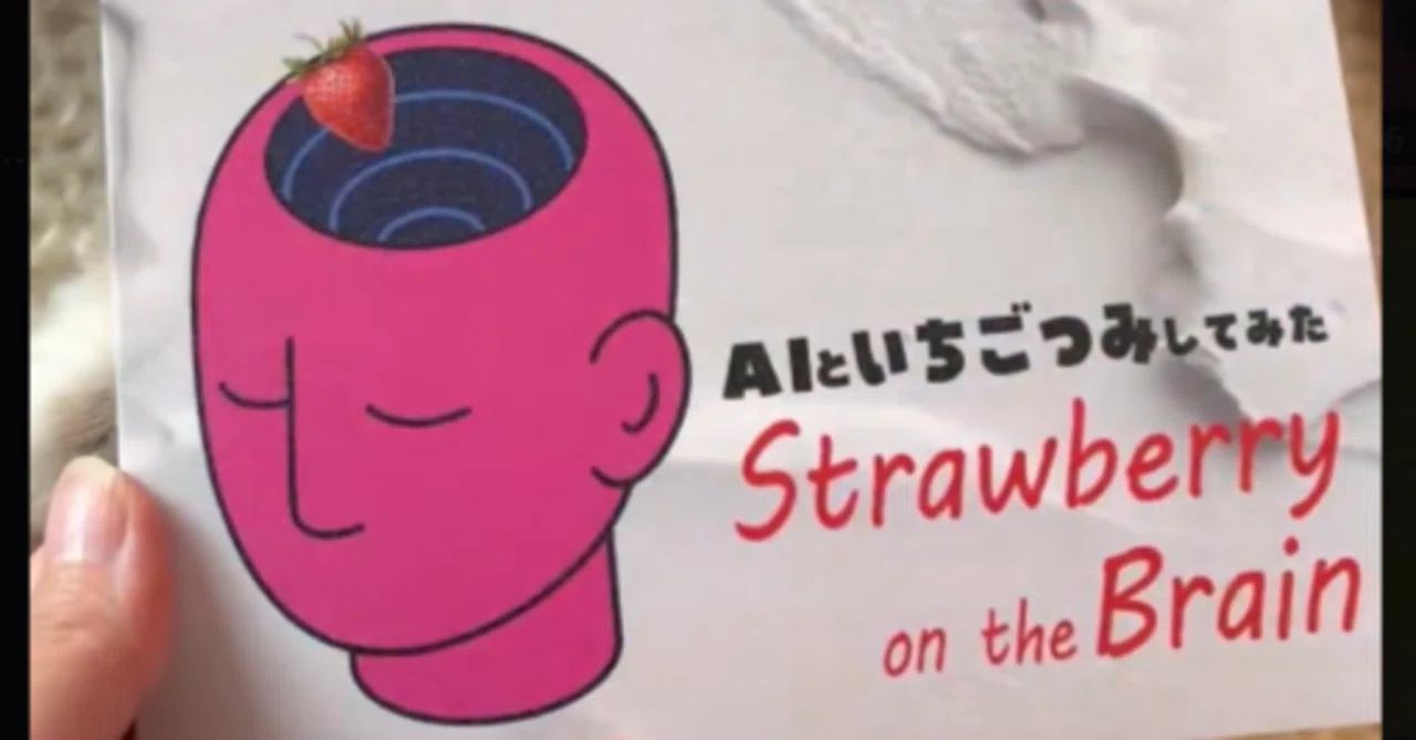 AIといちごつみしてみた！ Strawberry on the Brain【サンプル