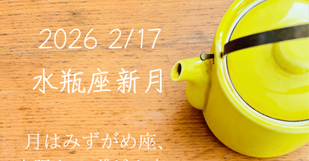 みずがめ座新月は新しい自分を描く時！｜かんなねこ
