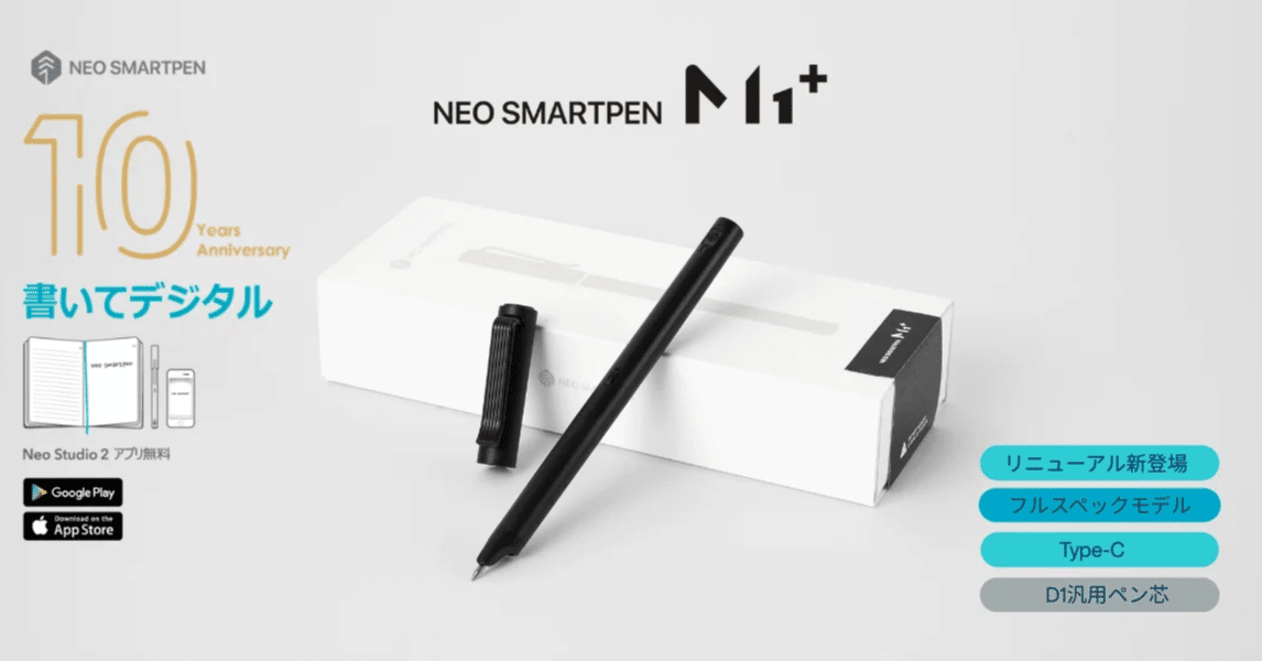 2026年最新】Neo smartpen M1+ 徹底解説：手書きを即デジタル化する