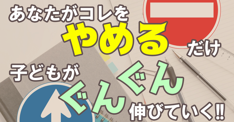 勉強している子供の前でゲームをする をやめる 野田秀介 Note