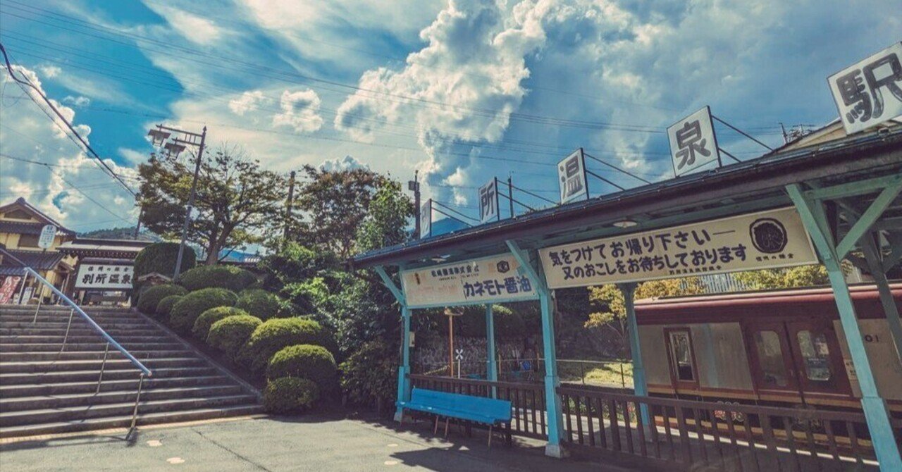 別所温泉駅のお気に入り写真で、広告コピーをつくってみた｜彩｜インタビューライター/デザイナーのサムネイル画像