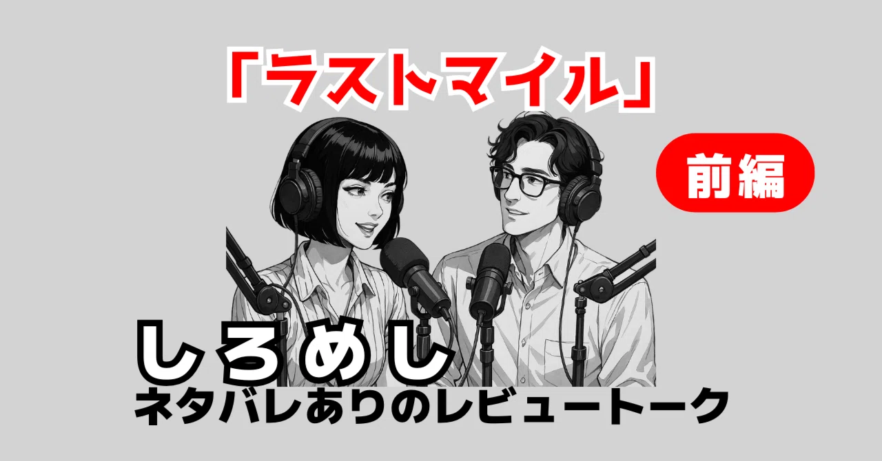 その荷物、本当に「お急ぎ」ですか？物流の光と影を見つめる『ラスト 